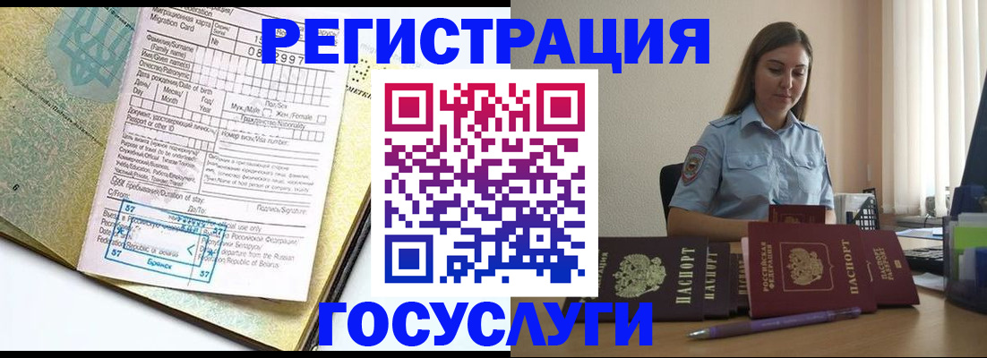 временная регистрация 2025 в Гороховце