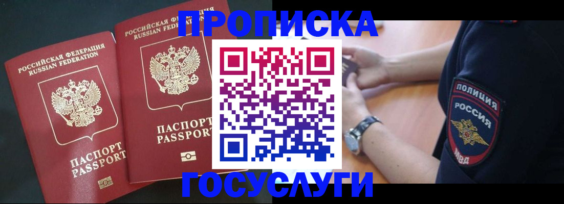 временная прописка в Гороховце