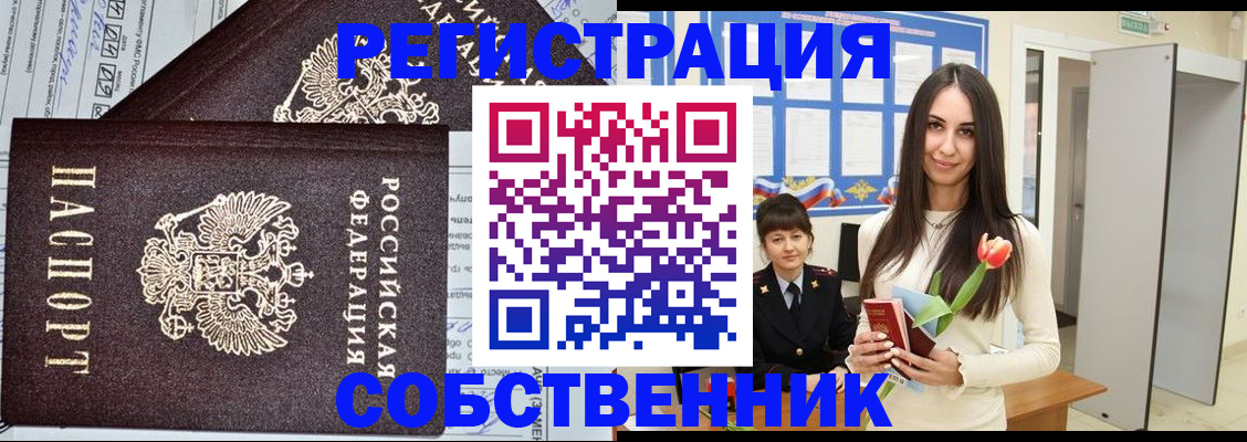 прописка в квартире в Гороховце